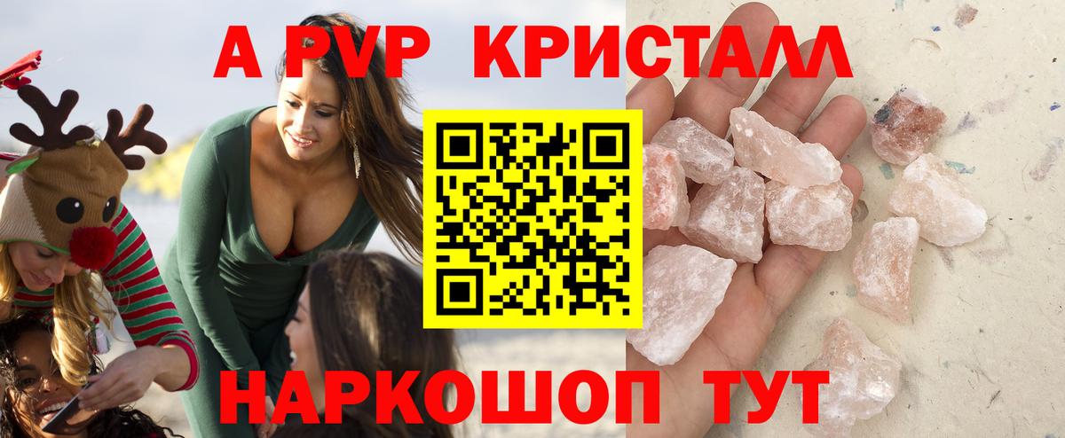 A-PVP  Alpha-PVP кристаллы  Альфа ПВП мука  Урус-Мартан  Вход с VPN  Альфа ПВП Соль 