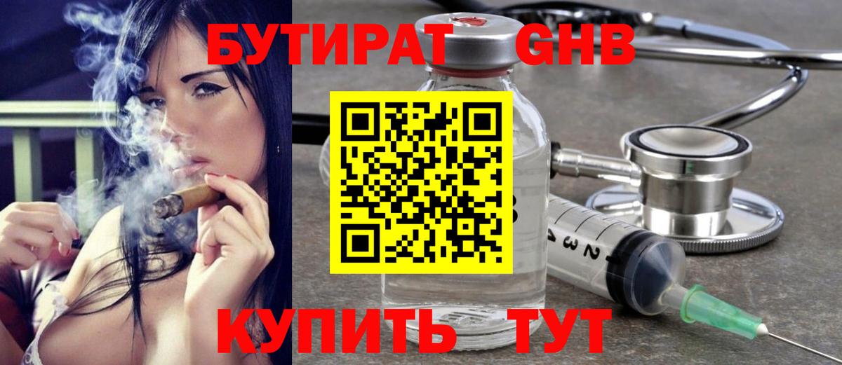 Урус-Мартан  БУТИРАТ оксибутират  Вход с VPN 
