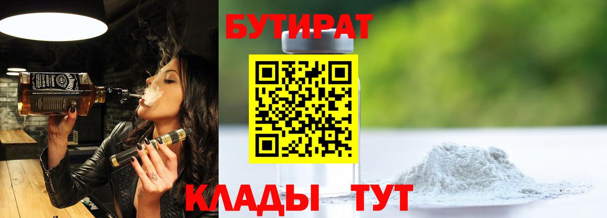 БУТИРАТ жидкий экстази  Урус-Мартан 