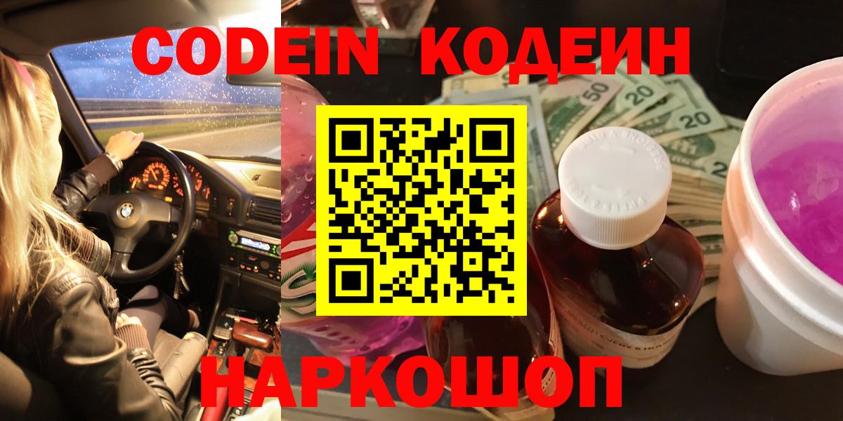 Урус-Мартан  Кодеин напиток Lean (лин)  Вход с VPN  Codein Purple Drank 