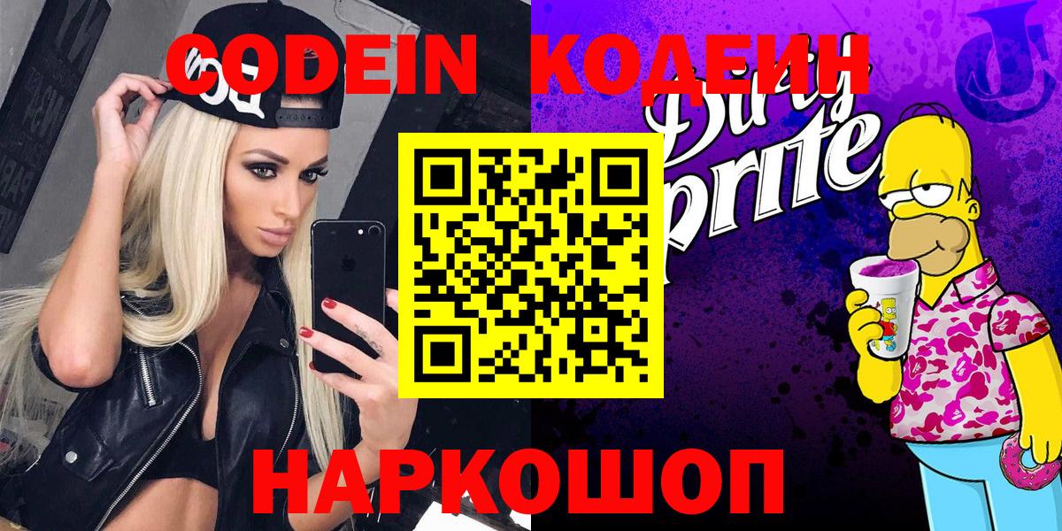Codein Purple Drank  Кодеиновый сироп Lean Purple Drank  Урус-Мартан 