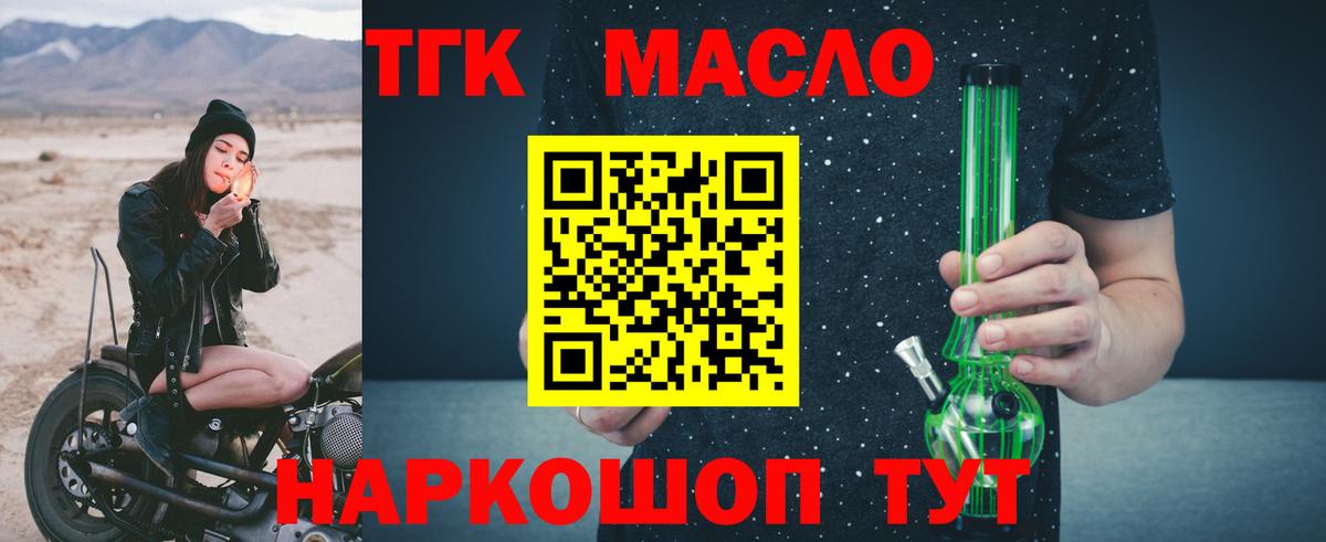 купить наркоту  ТГК THC oil  Вход с VPN  Урус-Мартан  Дистиллят ТГК вейп с тгк 